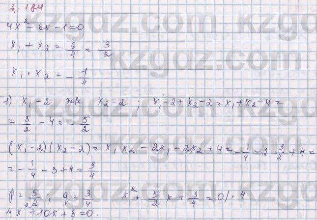 Алгебра Шыныбеков 8 класс 2018 Упражнение 2.184