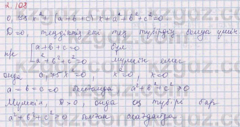 Алгебра Шыныбеков 8 класс 2018 Упражнение 2.108