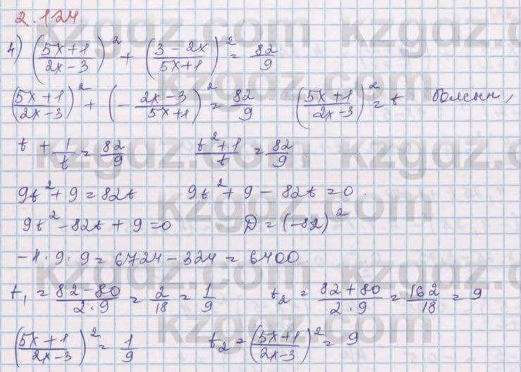 Алгебра Шыныбеков 8 класс 2018 Упражнение 2.124