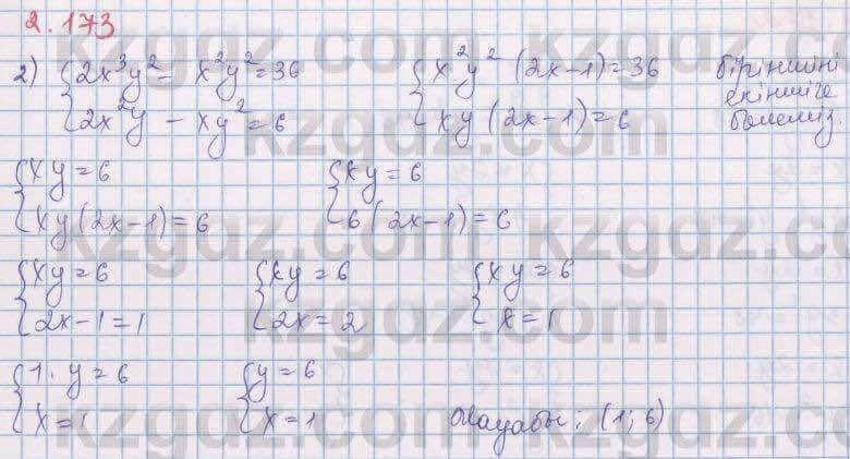 Алгебра Шыныбеков 8 класс 2018 Упражнение 2.173
