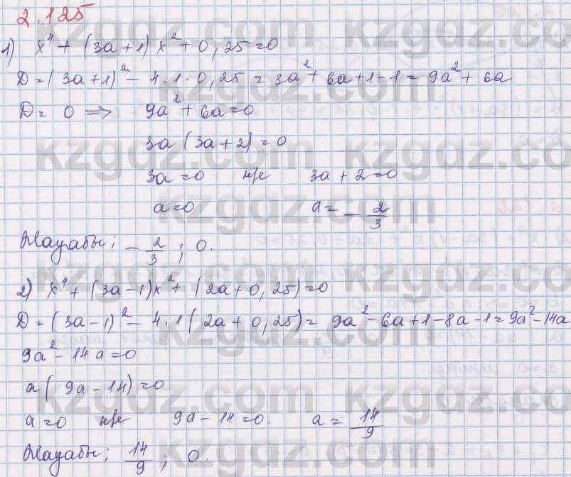 Алгебра Шыныбеков 8 класс 2018 Упражнение 2.125