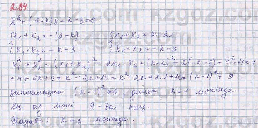 Алгебра Шыныбеков 8 класс 2018 Упражнение 2.84