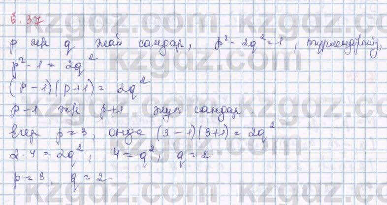 Алгебра Шыныбеков 8 класс 2018 Упражнение 6.37