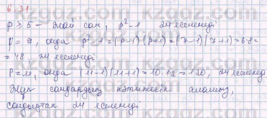 Алгебра Шыныбеков 8 класс 2018 Упражнение 6.31