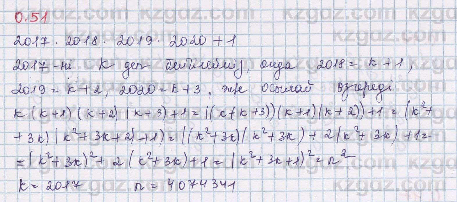 Алгебра Шыныбеков 8 класс 2018 Упражнение 0.51