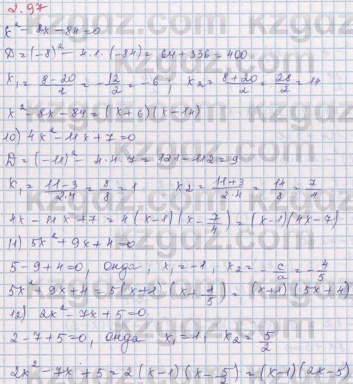 Алгебра Шыныбеков 8 класс 2018 Упражнение 2.97