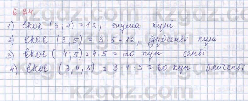 Алгебра Шыныбеков 8 класс 2018 Упражнение 6.64