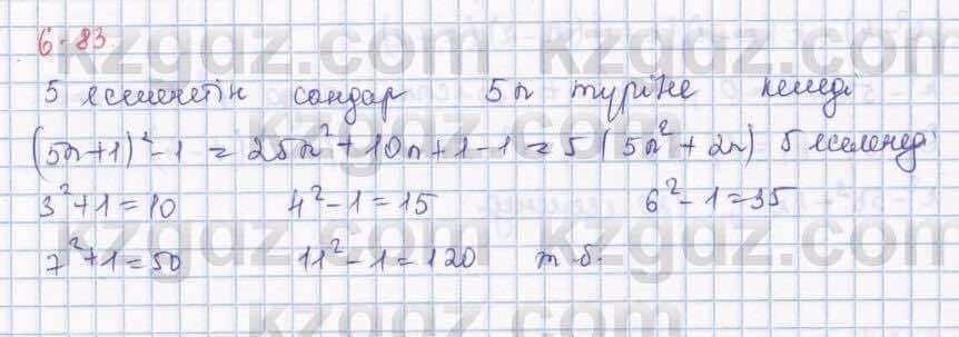 Алгебра Шыныбеков 8 класс 2018 Упражнение 6.83