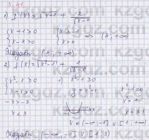 Алгебра Шыныбеков 8 класс 2018 Упражнение 3.41