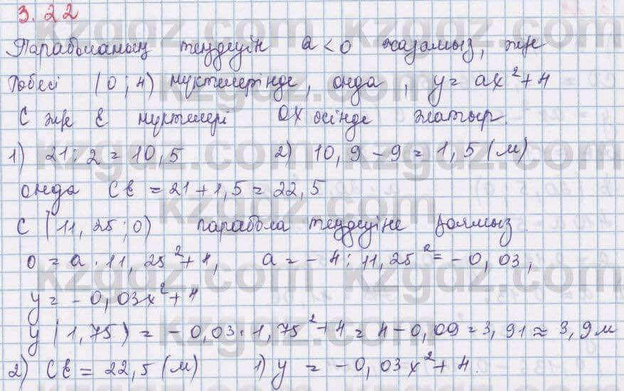 Алгебра Шыныбеков 8 класс 2018 Упражнение 3.22