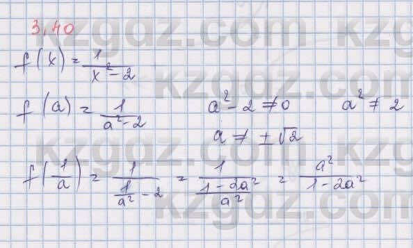 Алгебра Шыныбеков 8 класс 2018 Упражнение 3.40