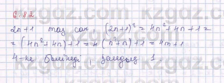 Алгебра Шыныбеков 8 класс 2018 Упражнение 6.82
