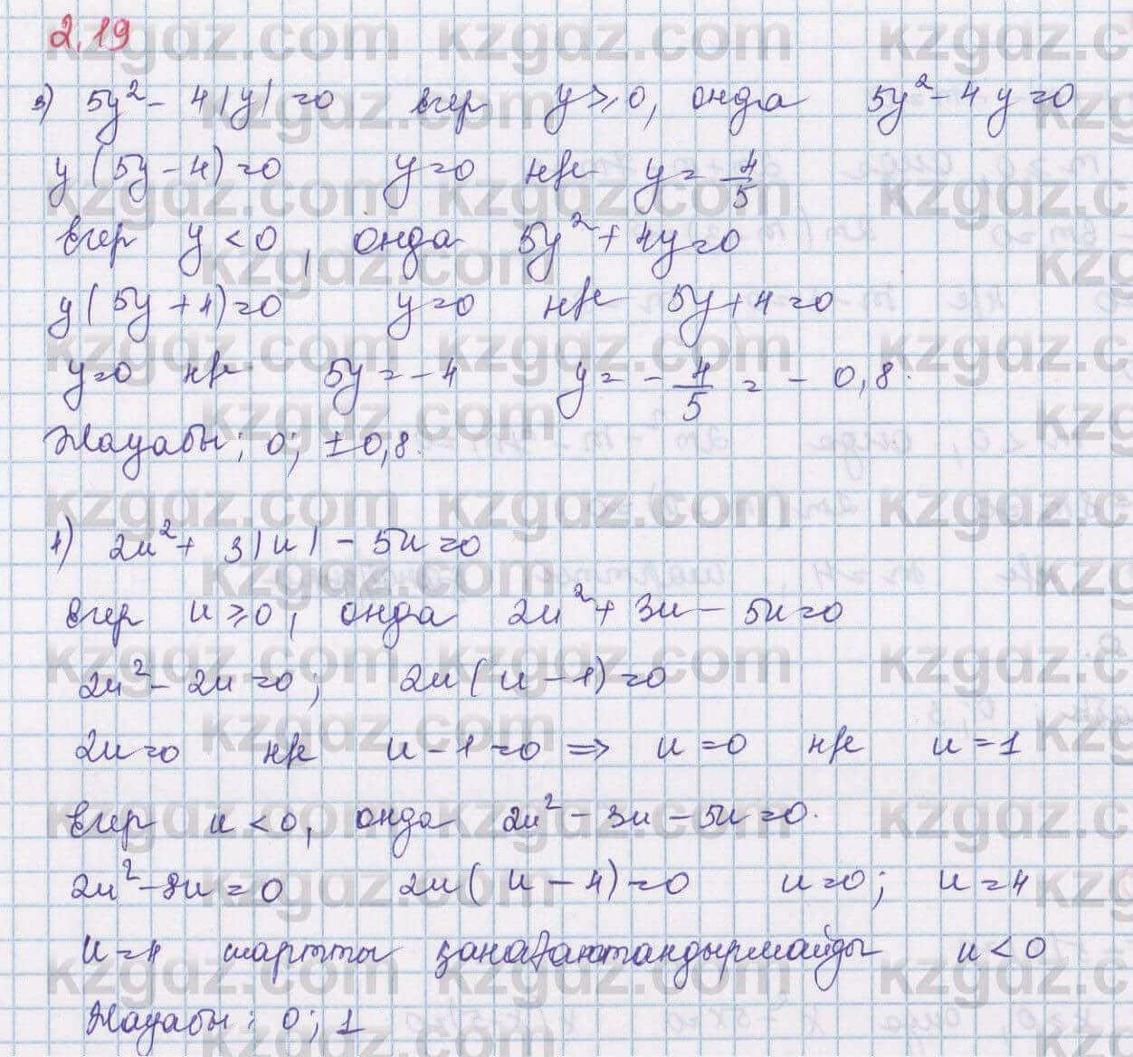 Алгебра Шыныбеков 8 класс 2018 Упражнение 2.19