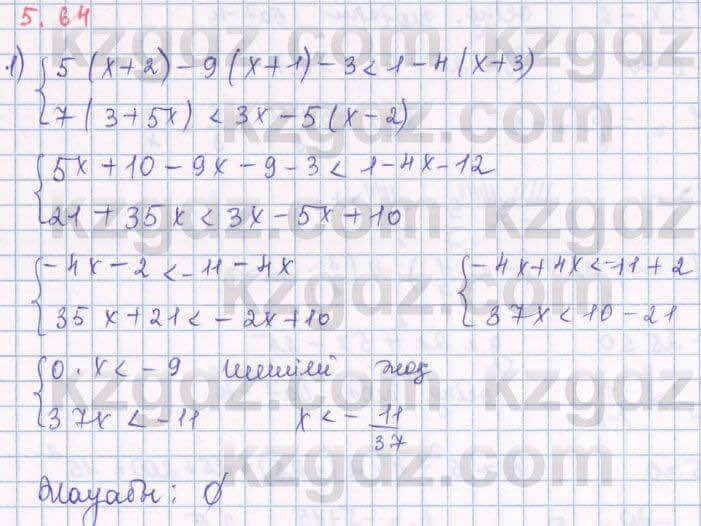 Алгебра Шыныбеков 8 класс 2018 Упражнение 5.64