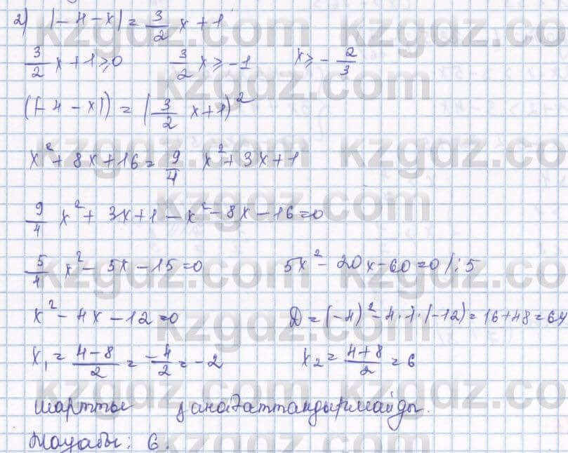 Алгебра Шыныбеков 8 класс 2018 Упражнение 5.65