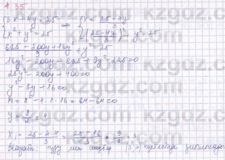Алгебра Шыныбеков 8 класс 2018 Упражнение 4.35