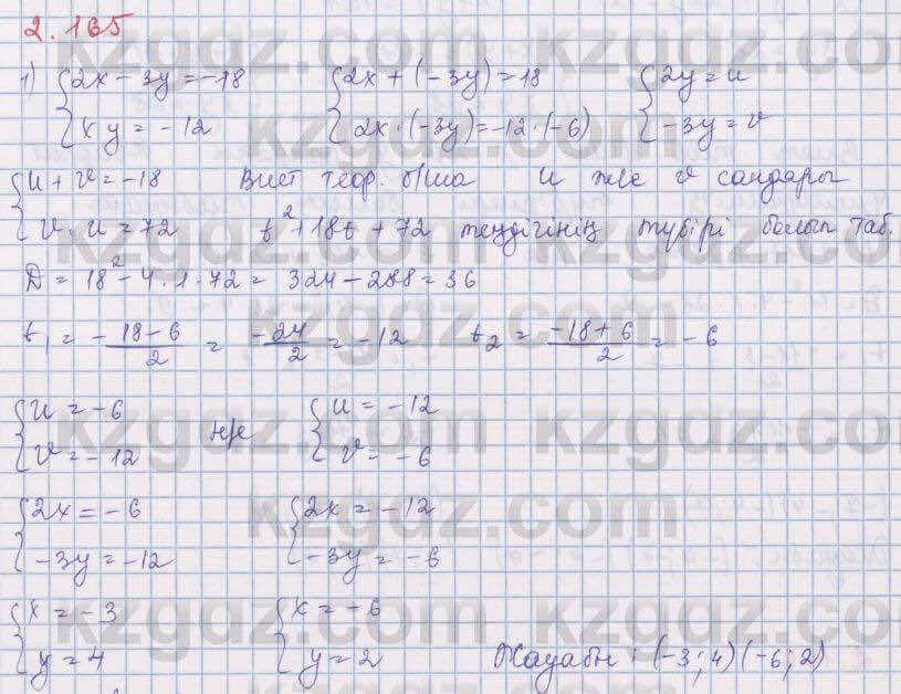 Алгебра Шыныбеков 8 класс 2018 Упражнение 2.165