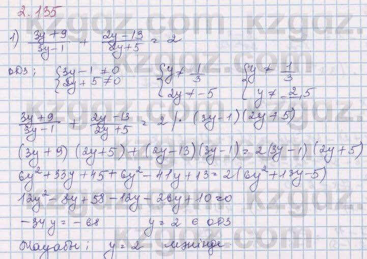 Алгебра Шыныбеков 8 класс 2018 Упражнение 2.135