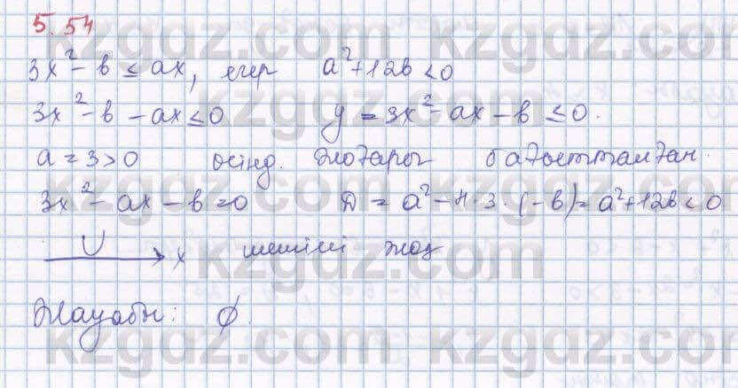 Алгебра Шыныбеков 8 класс 2018 Упражнение 5.54