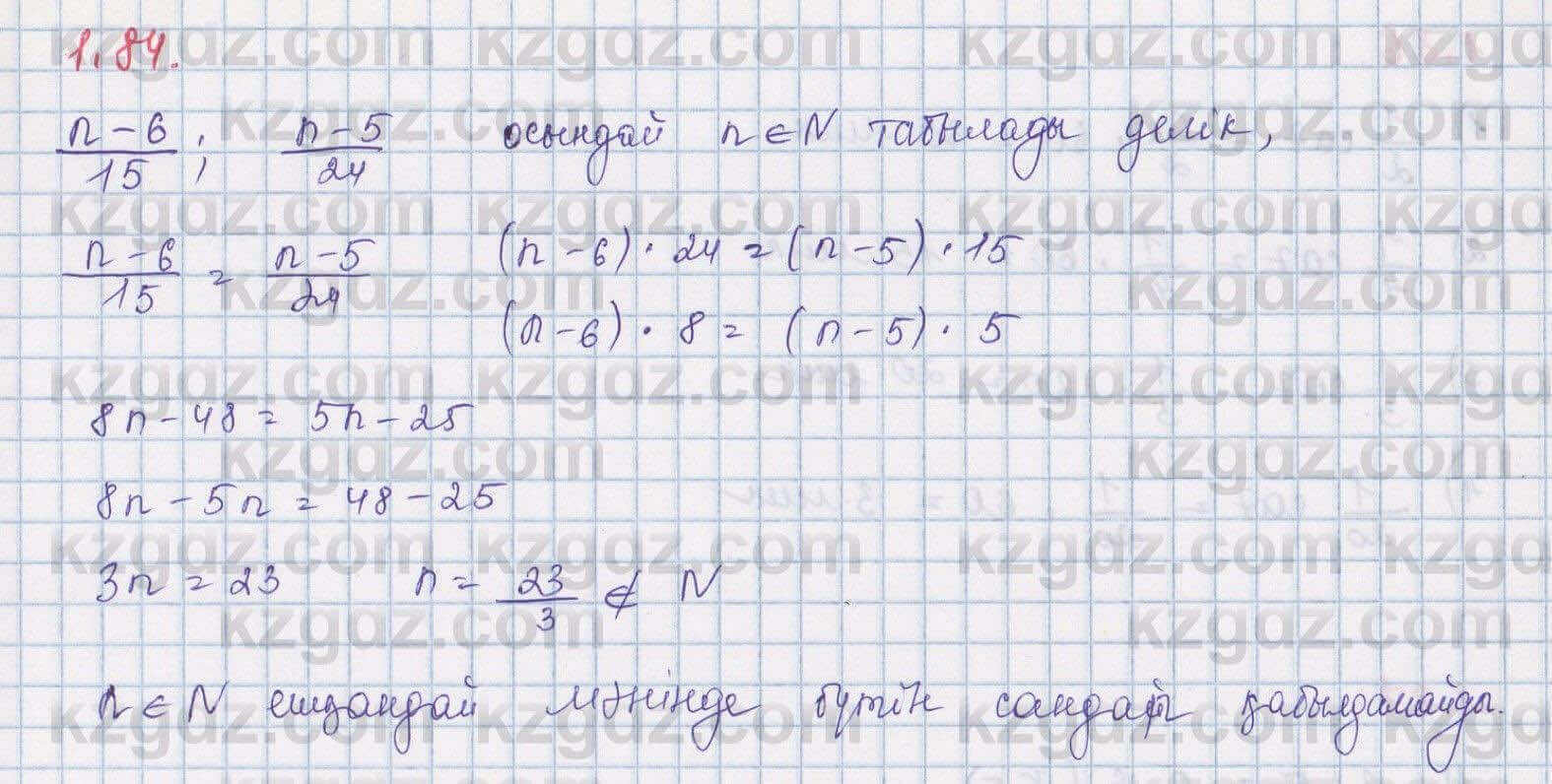 Алгебра Шыныбеков 8 класс 2018 Упражнение 1.84