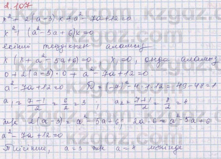 Алгебра Шыныбеков 8 класс 2018 Упражнение 2.107