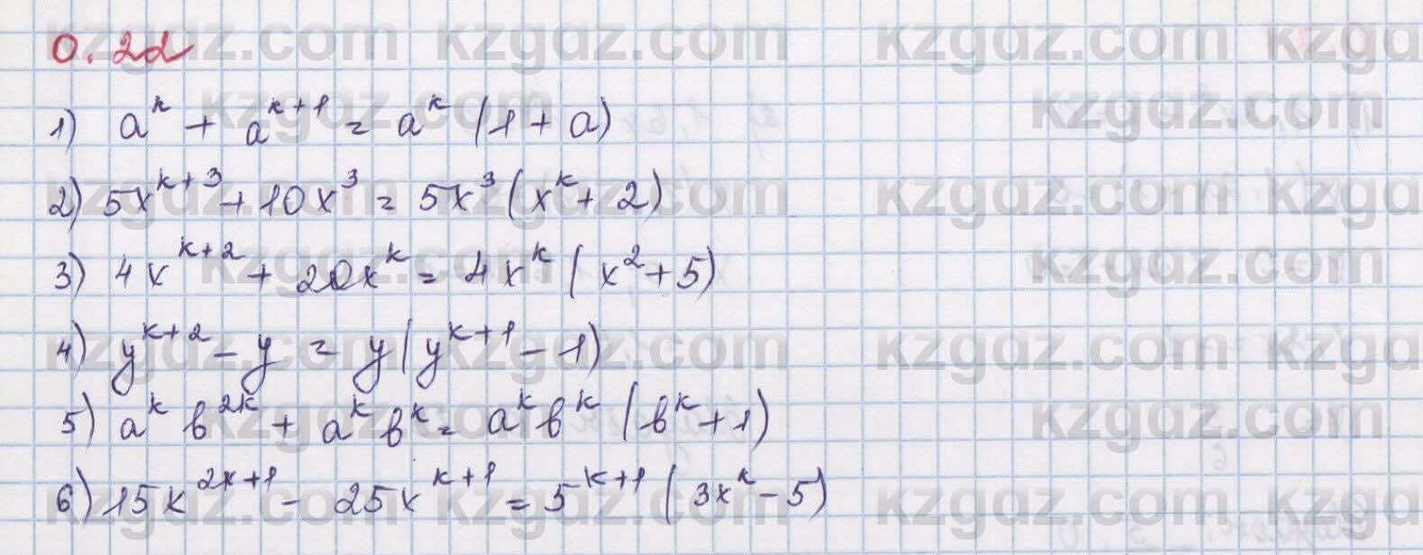 Алгебра Шыныбеков 8 класс 2018 Упражнение 0.22