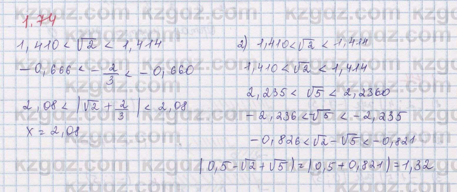 Алгебра Шыныбеков 8 класс 2018 Упражнение 1.74