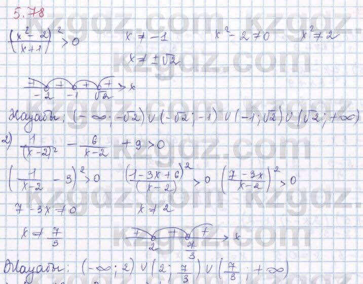 Алгебра Шыныбеков 8 класс 2018 Упражнение 5.78