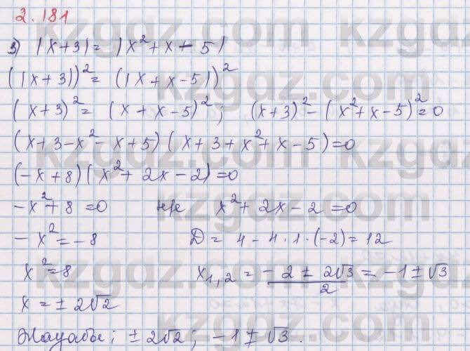 Алгебра Шыныбеков 8 класс 2018 Упражнение 2.181
