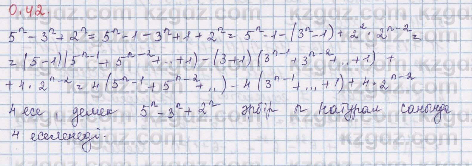 Алгебра Шыныбеков 8 класс 2018 Упражнение 0.42