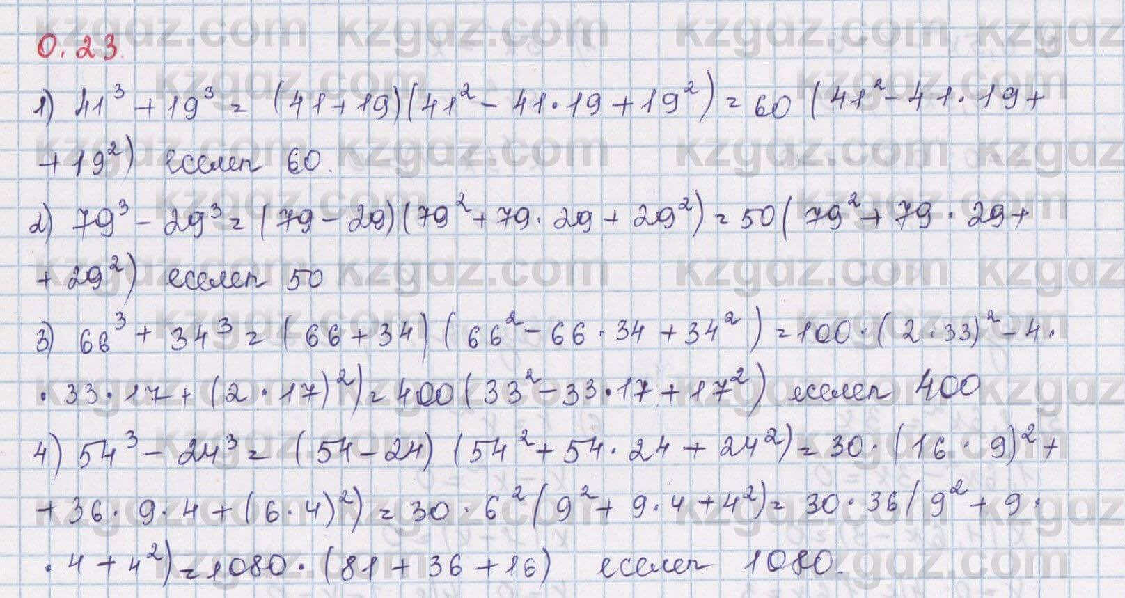 Алгебра Шыныбеков 8 класс 2018 Упражнение 0.23