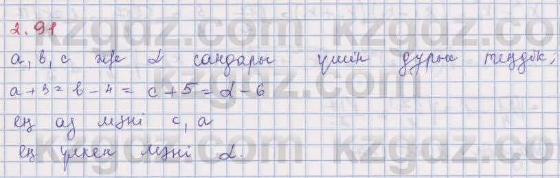 Алгебра Шыныбеков 8 класс 2018 Упражнение 2.91