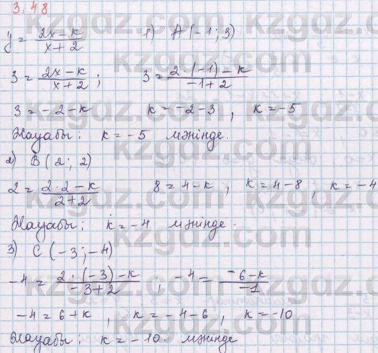 Алгебра Шыныбеков 8 класс 2018 Упражнение 3.48