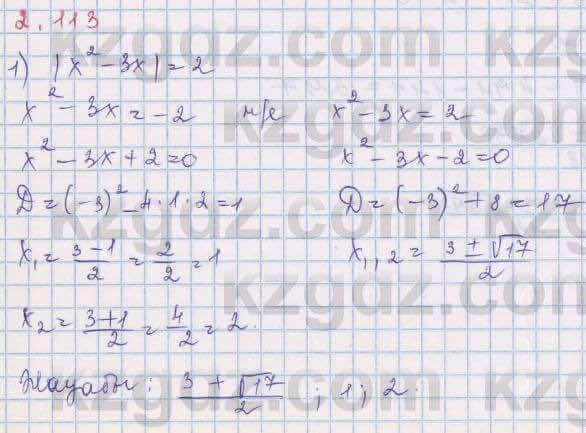 Алгебра Шыныбеков 8 класс 2018 Упражнение 2.113
