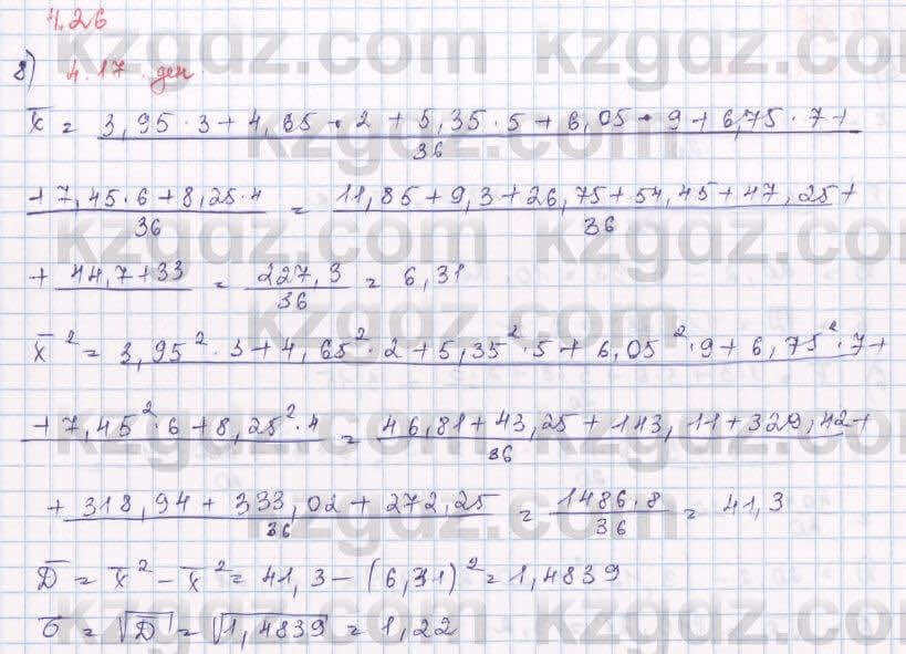 Алгебра Шыныбеков 8 класс 2018 Упражнение 4.26