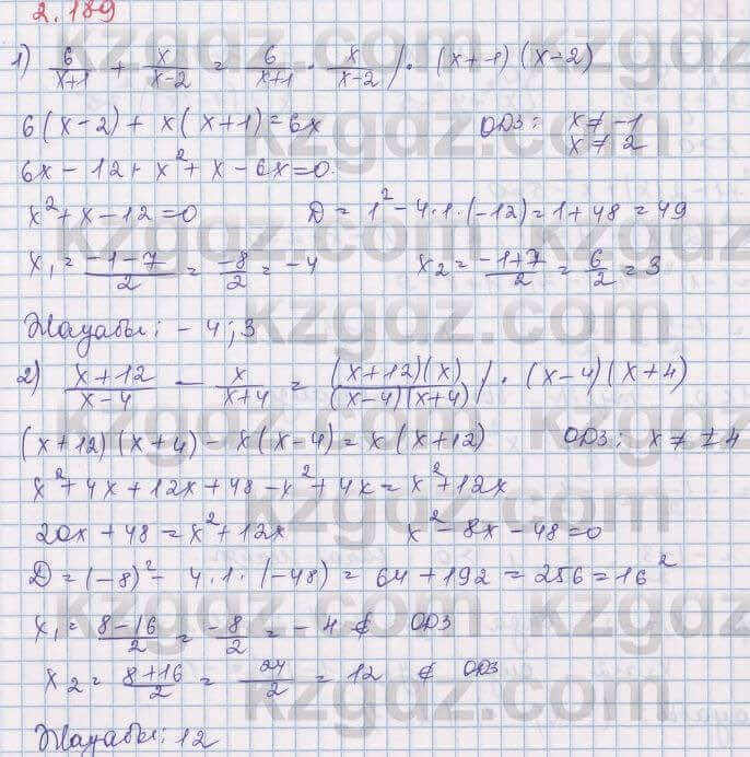 Алгебра Шыныбеков 8 класс 2018 Упражнение 2.189