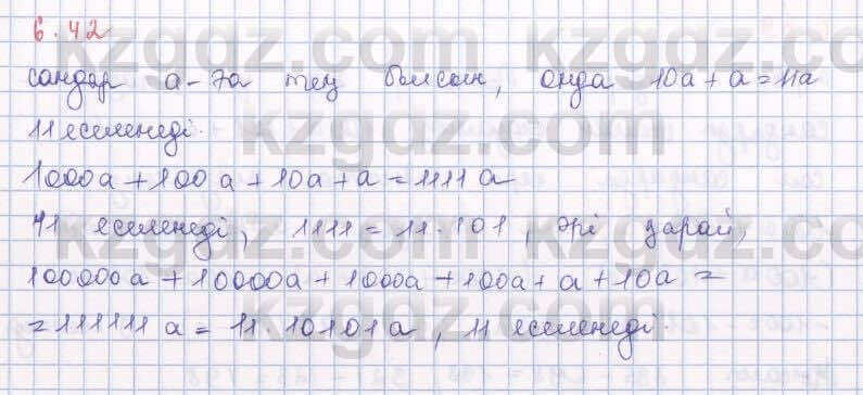 Алгебра Шыныбеков 8 класс 2018 Упражнение 6.42