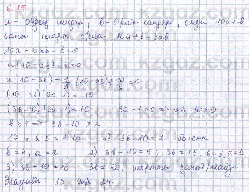 Алгебра Шыныбеков 8 класс 2018 Упражнение 6.15