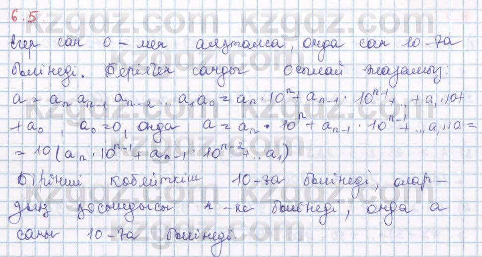 Алгебра Шыныбеков 8 класс 2018 Упражнение 6.5