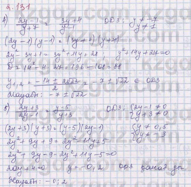 Алгебра Шыныбеков 8 класс 2018 Упражнение 2.131