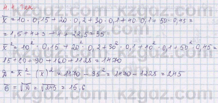 Алгебра Шыныбеков 8 класс 2018 Упражнение 4.4