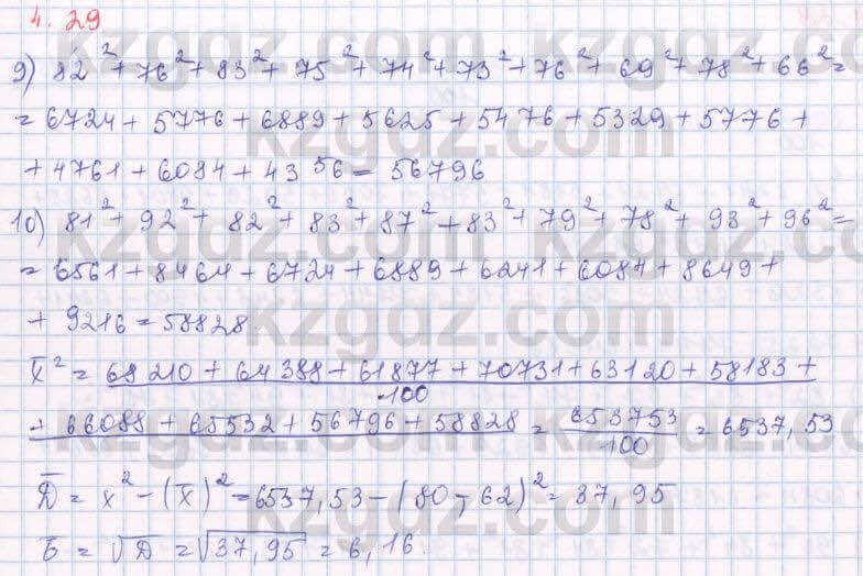 Алгебра Шыныбеков 8 класс 2018 Упражнение 4.29