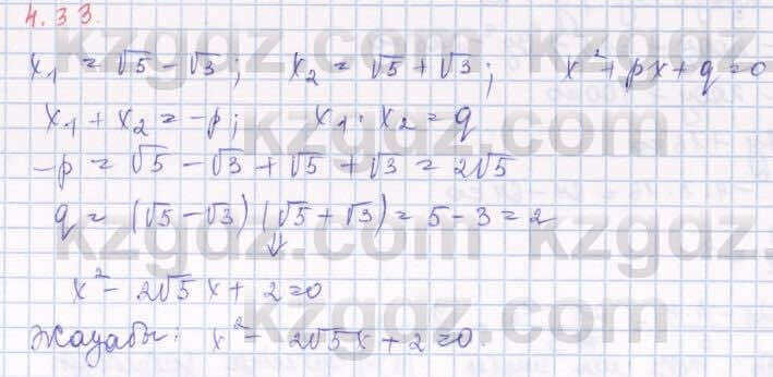 Алгебра Шыныбеков 8 класс 2018 Упражнение 4.33