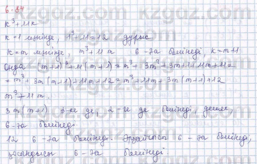 Алгебра Шыныбеков 8 класс 2018 Упражнение 6.84