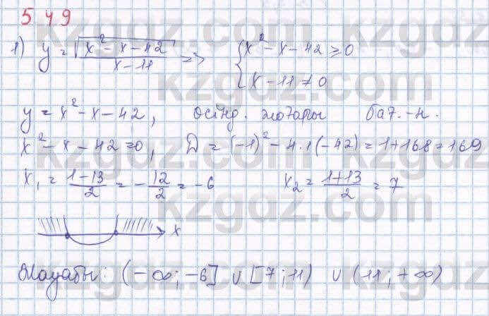 Алгебра Шыныбеков 8 класс 2018 Упражнение 5.49