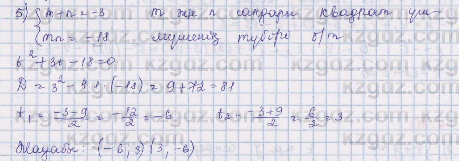 Алгебра Шыныбеков 8 класс 2018 Упражнение 2.70