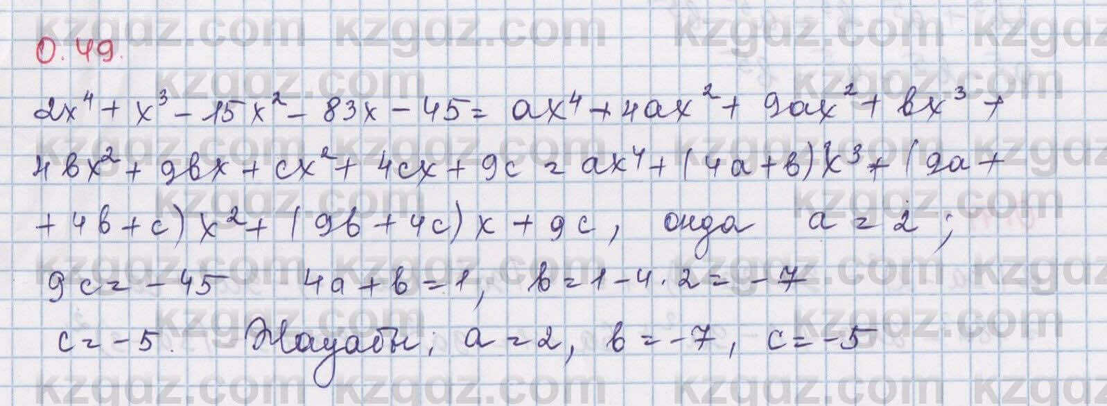 Алгебра Шыныбеков 8 класс 2018 Упражнение 0.49
