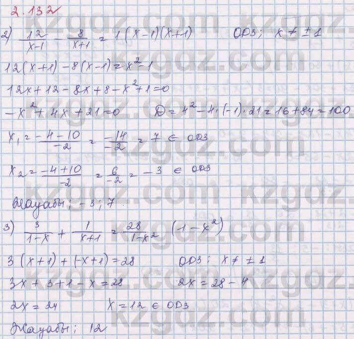 Алгебра Шыныбеков 8 класс 2018 Упражнение 2.132