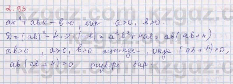 Алгебра Шыныбеков 8 класс 2018 Упражнение 2.93