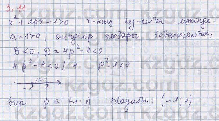 Алгебра Шыныбеков 8 класс 2018 Упражнение 3.11
